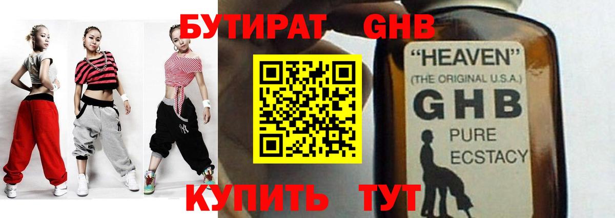 Бутират BDO 33%  Вход с VPN  Барнаул 