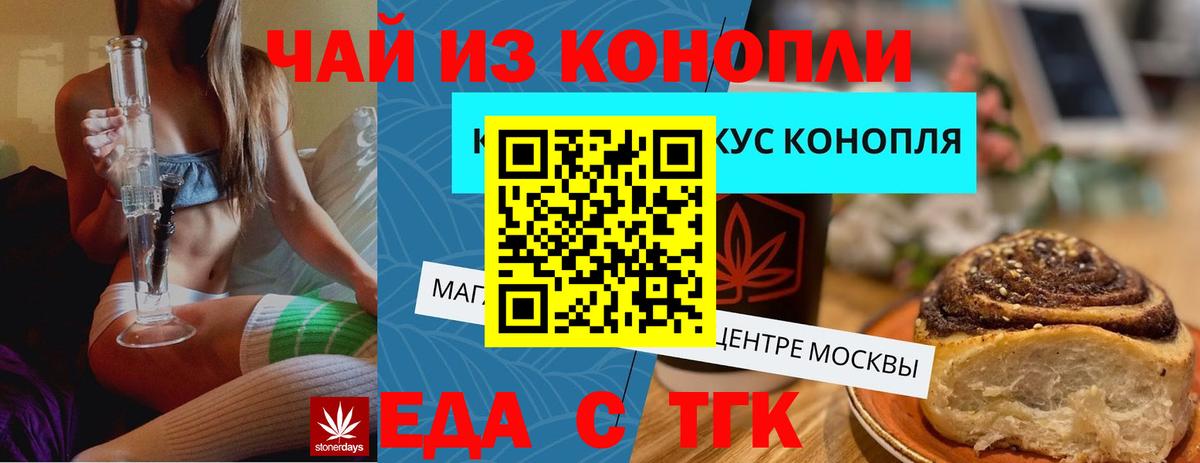 Еда ТГК марихуана  Вход с VPN  Барнаул 